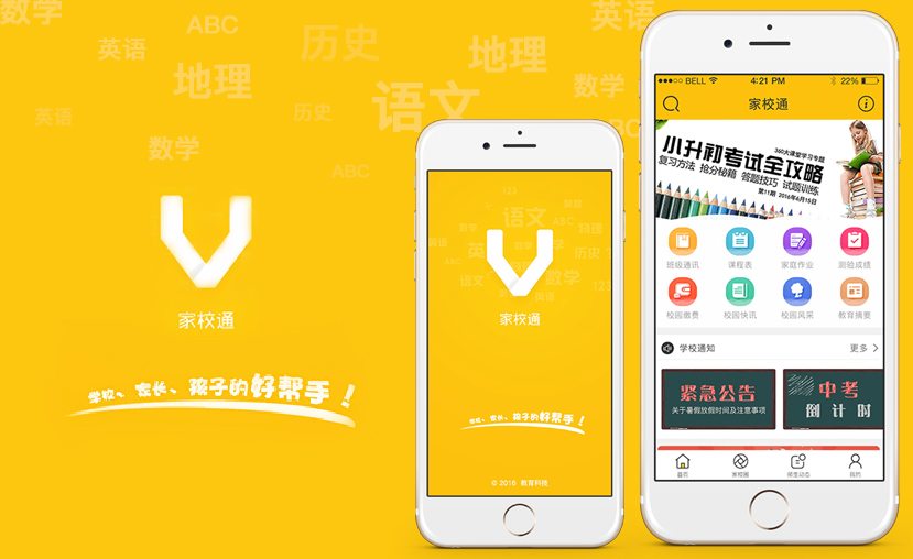 APP開發(fā)案列